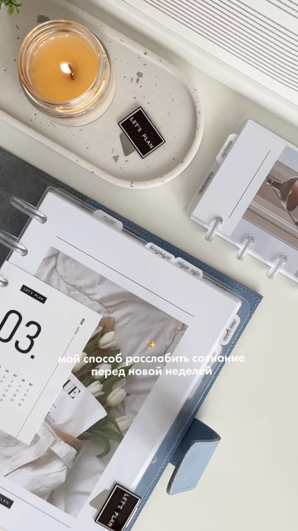 📁 📝 Любимый ритуал каждое воскресенье! | stay inspired all year long